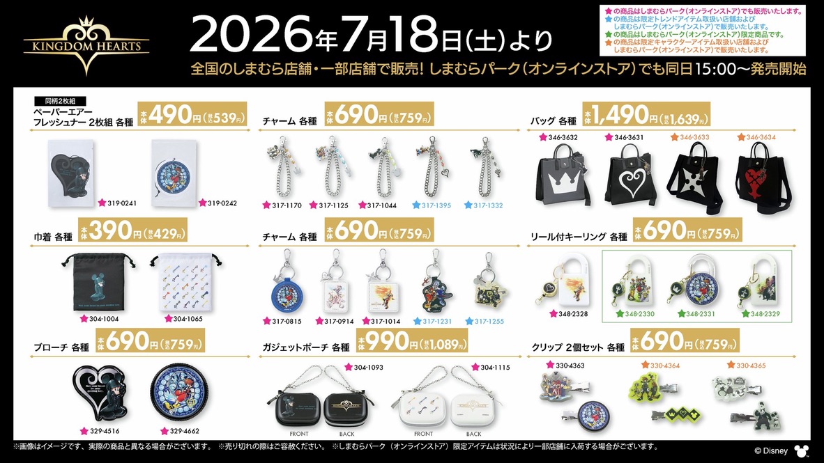 しまむら キングダムハーツ 2026 バッグ・小物・アクセサリーラインナップ