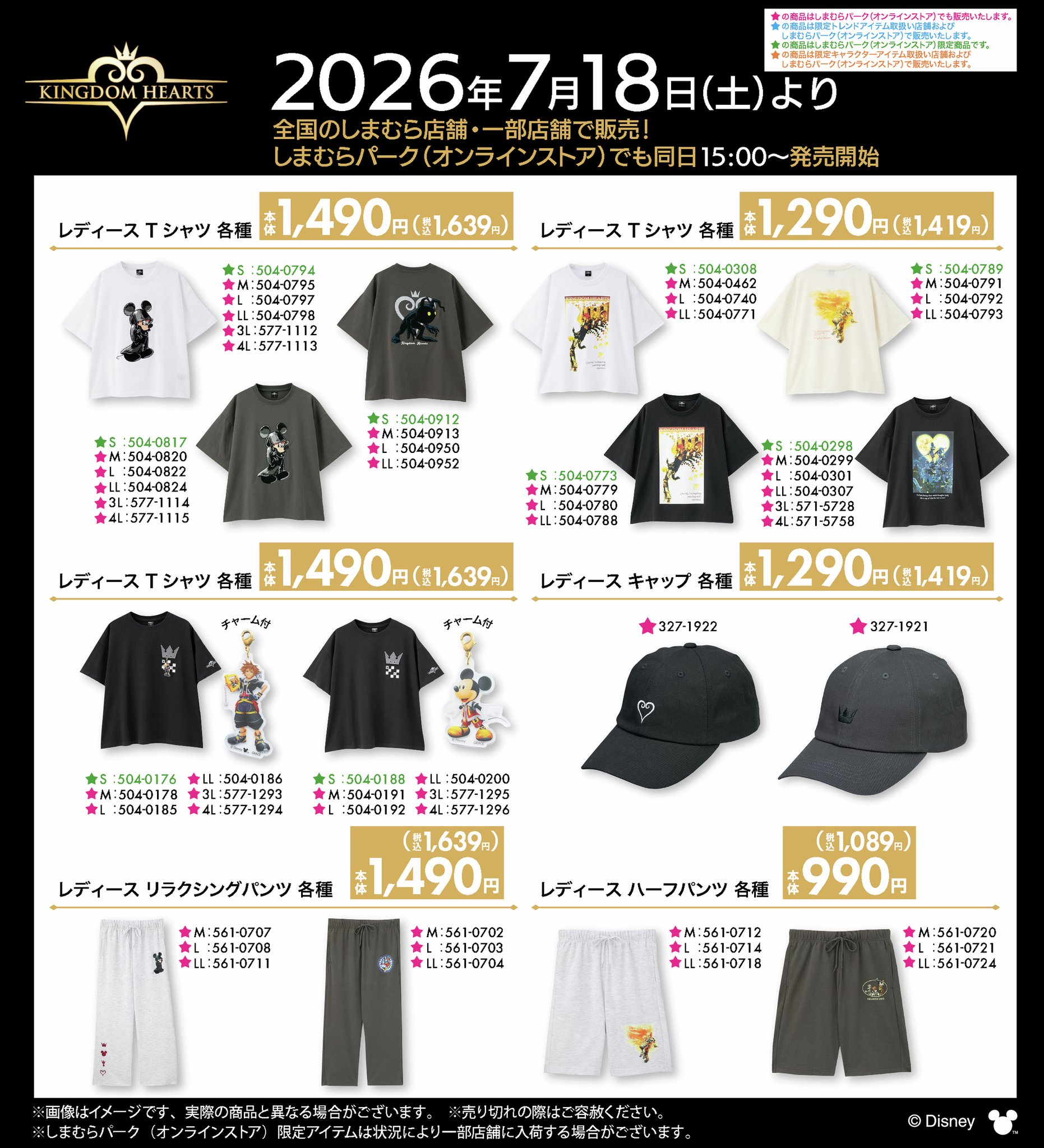 しまむら キングダムハーツ 2026 アパレルラインナップ